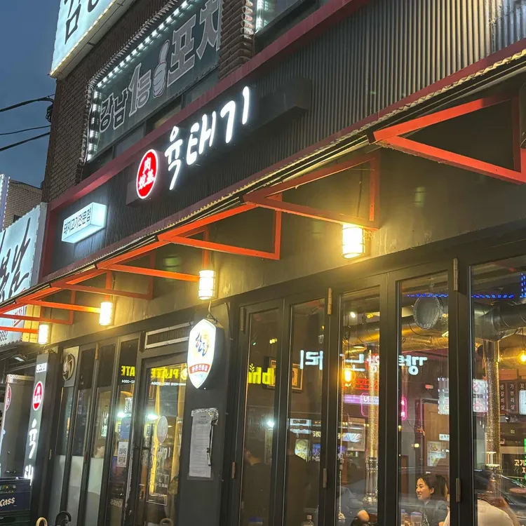육태기 대표 사진