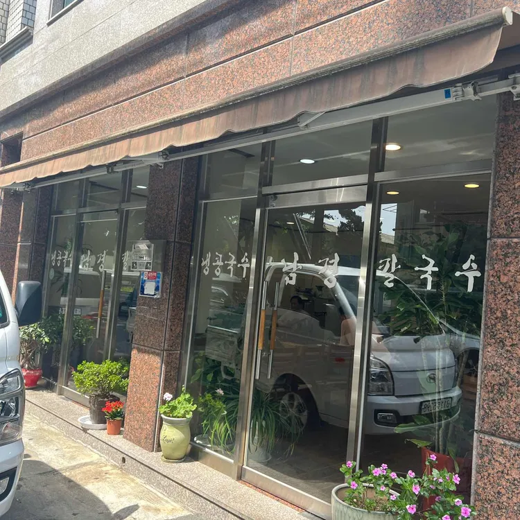 남경식당 대표 사진