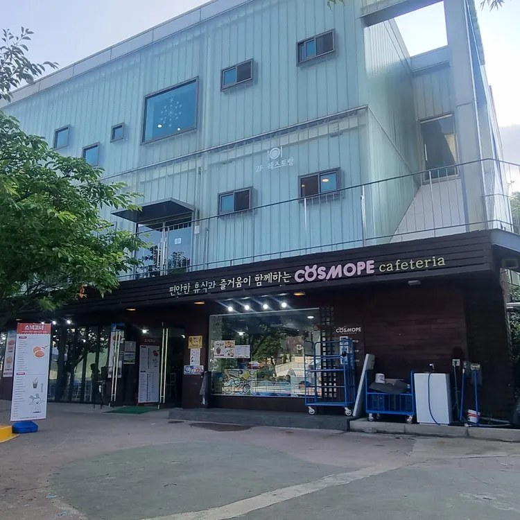 코스모프 대표 사진