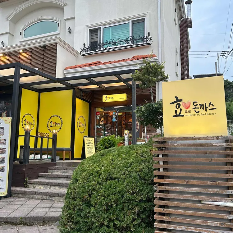 효돈까스 대표 사진