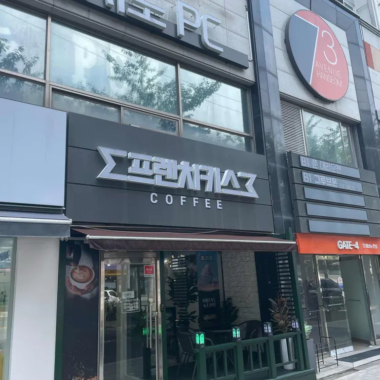 프렌치키스 대표 사진