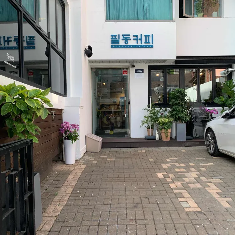 필동커피 대표 사진