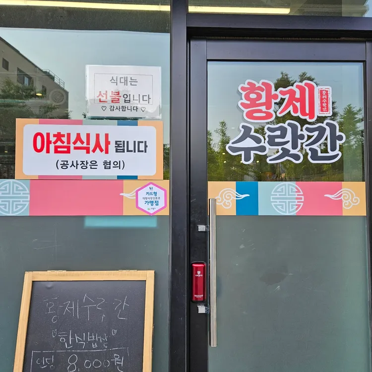 황제수랏간 대표 사진