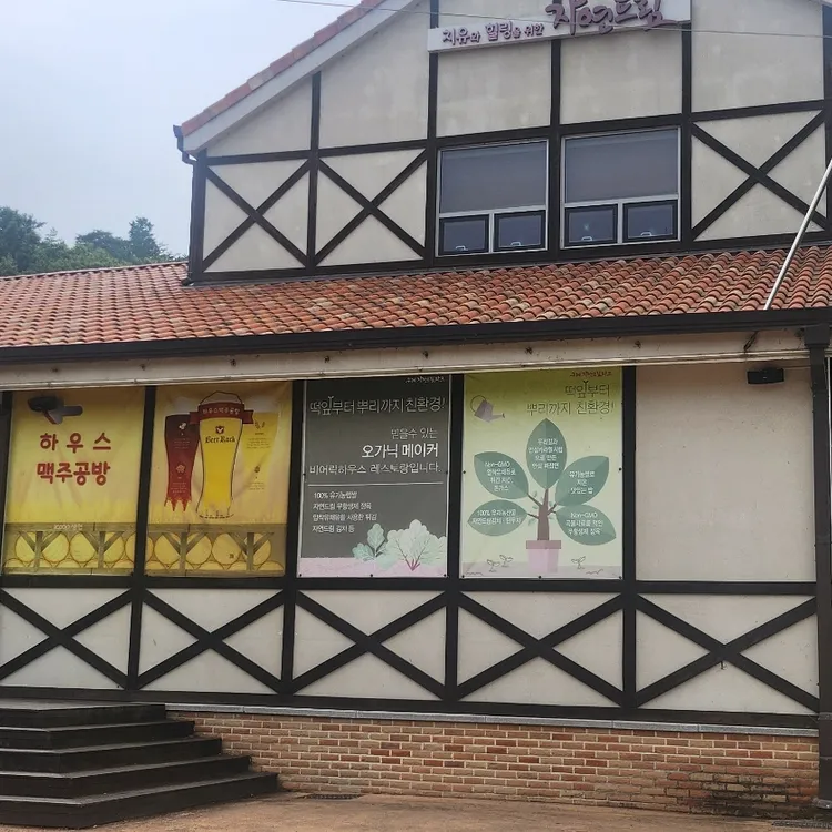 비어락하우스 대표 사진