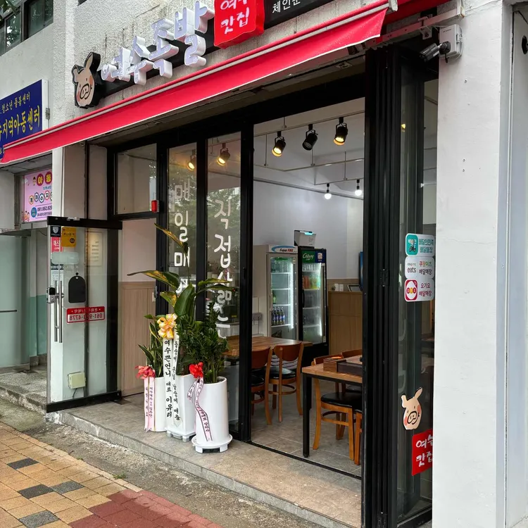 여수족발 대표 사진