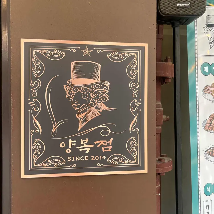 양복점 대표 사진