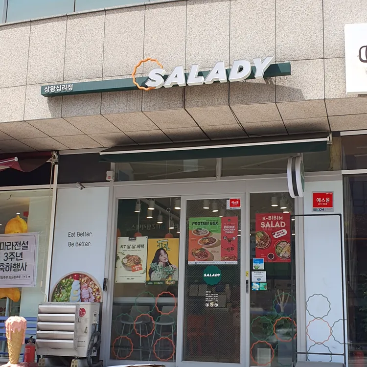 샐러디 대표 사진