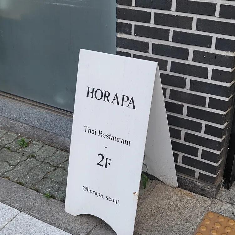 호라파 대표 사진
