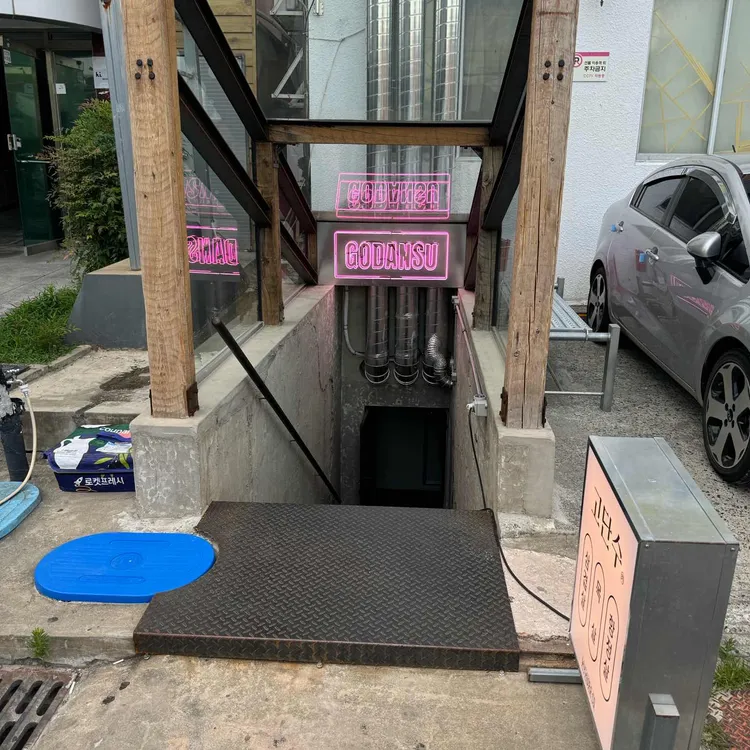 고단수 대표 사진
