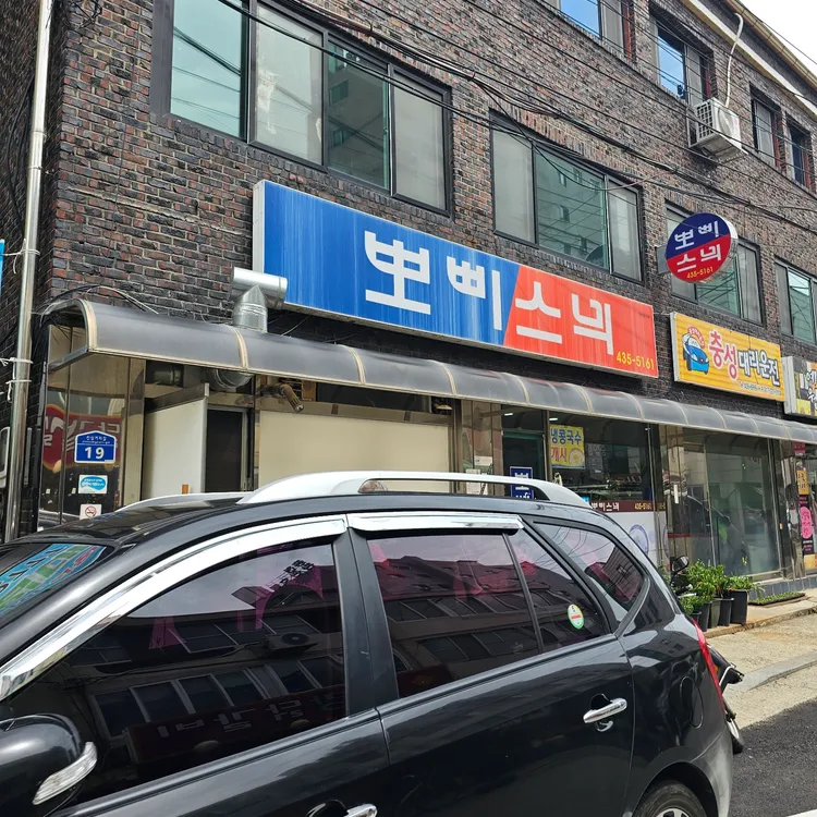 뽀삐스넥 대표 사진