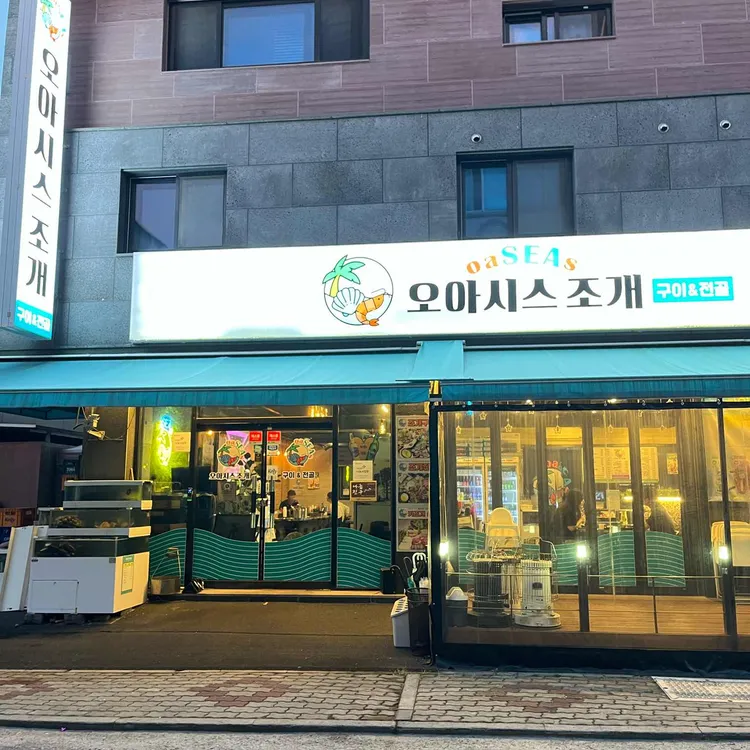 오아시스조개 대표 사진