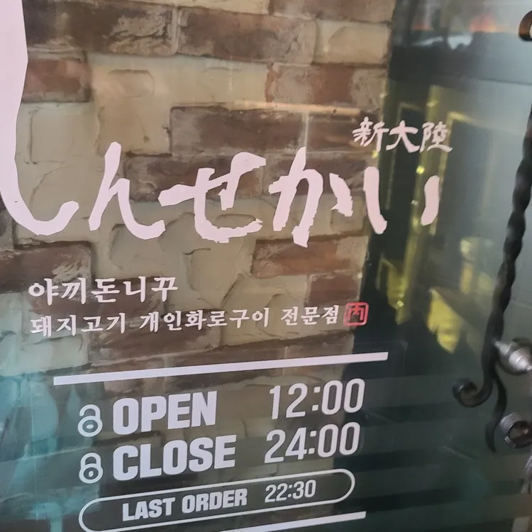 신세카이 대표 사진