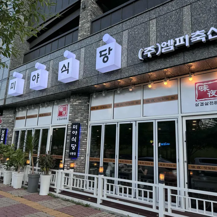 미야식당 대표 사진