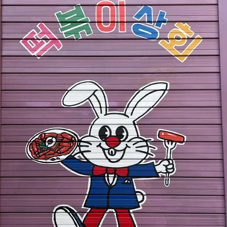 떡볶이상회 대표 사진