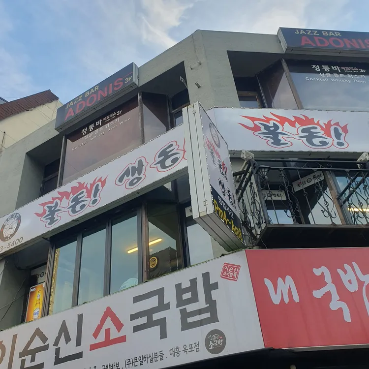 불돈생돈 대표 사진