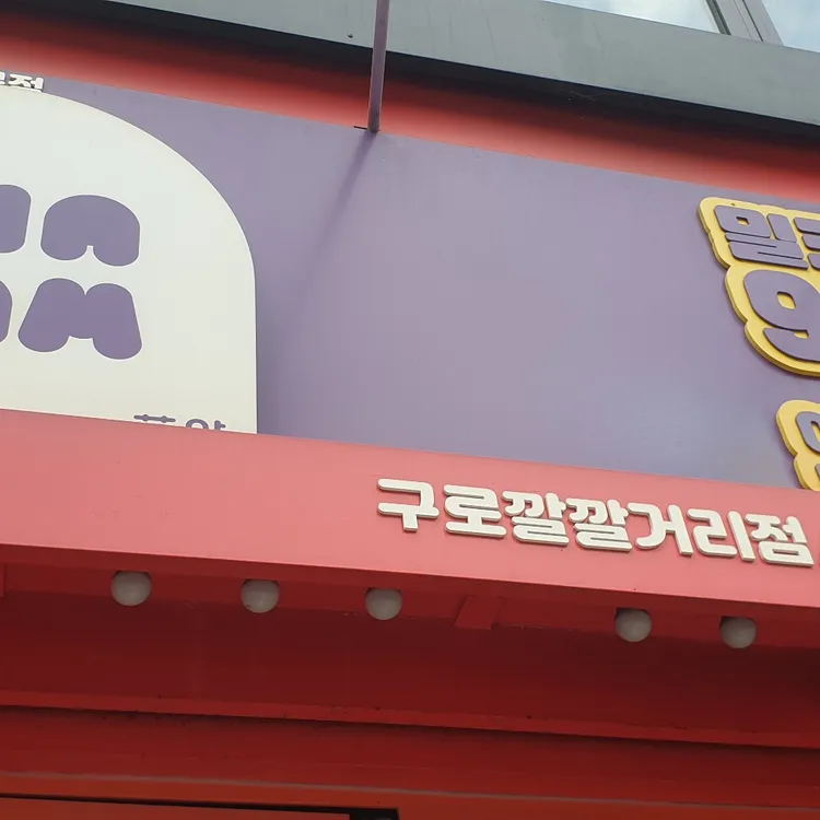 쥬씨 차얌 대표 사진