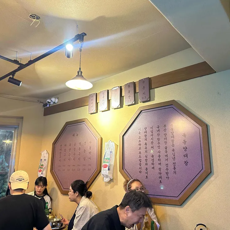 목동양대창 대표 사진