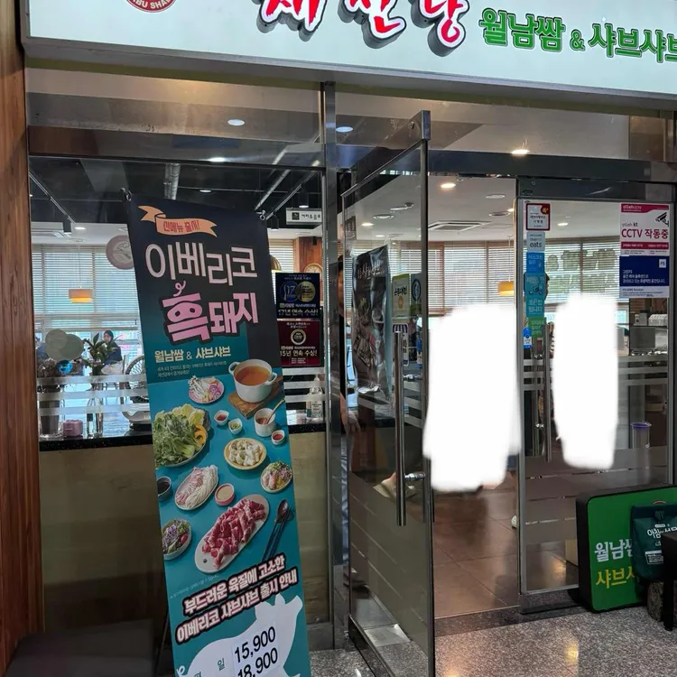 채선당 대표 사진