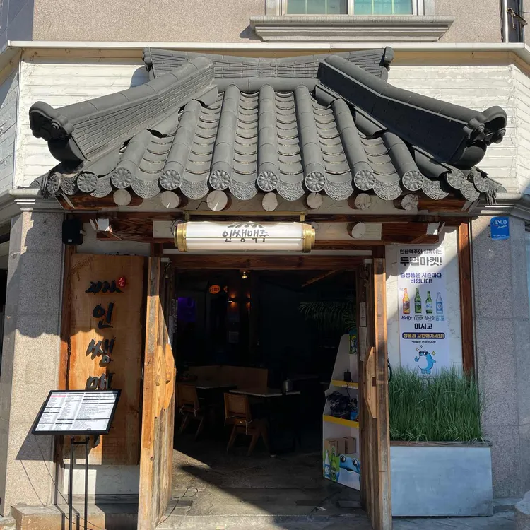 인쌩맥주 대표 사진
