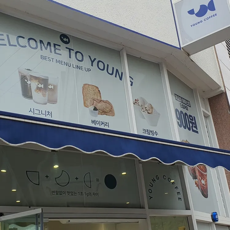 영커피 대표 사진