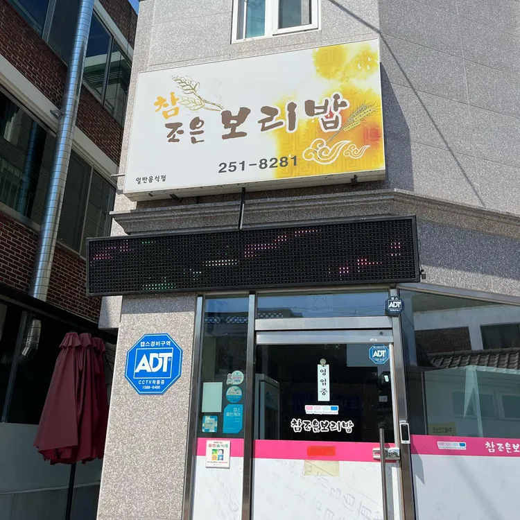 참조은보리밥 사진 1