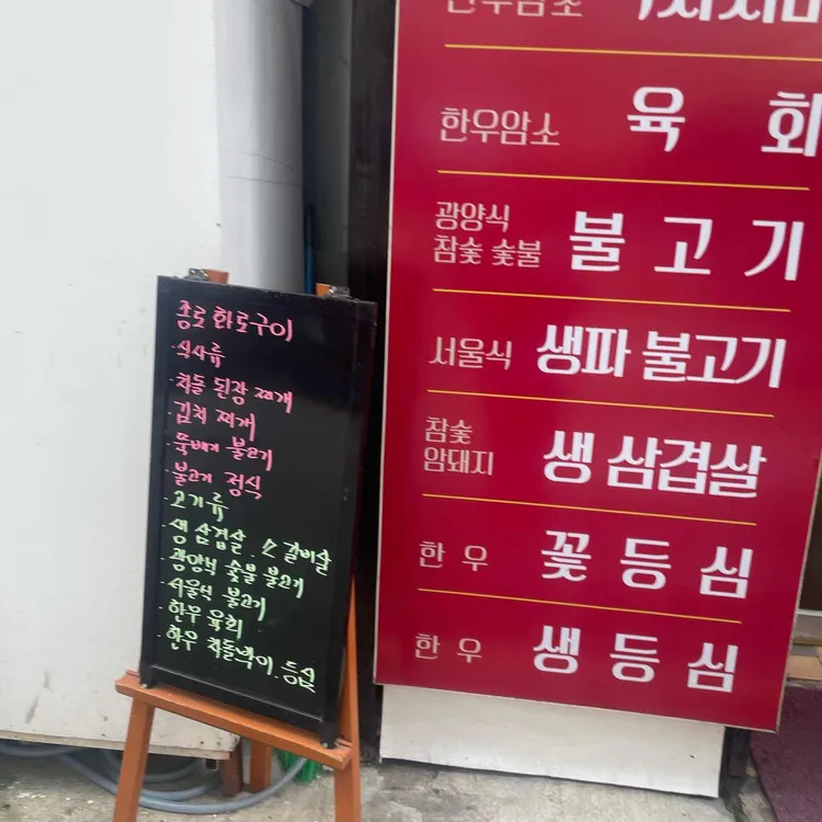 종로 화로구이 대표 사진