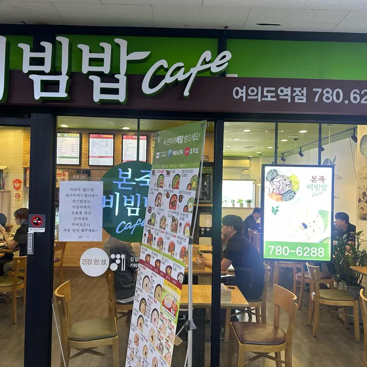 본죽&비빔밥cafe 대표 사진