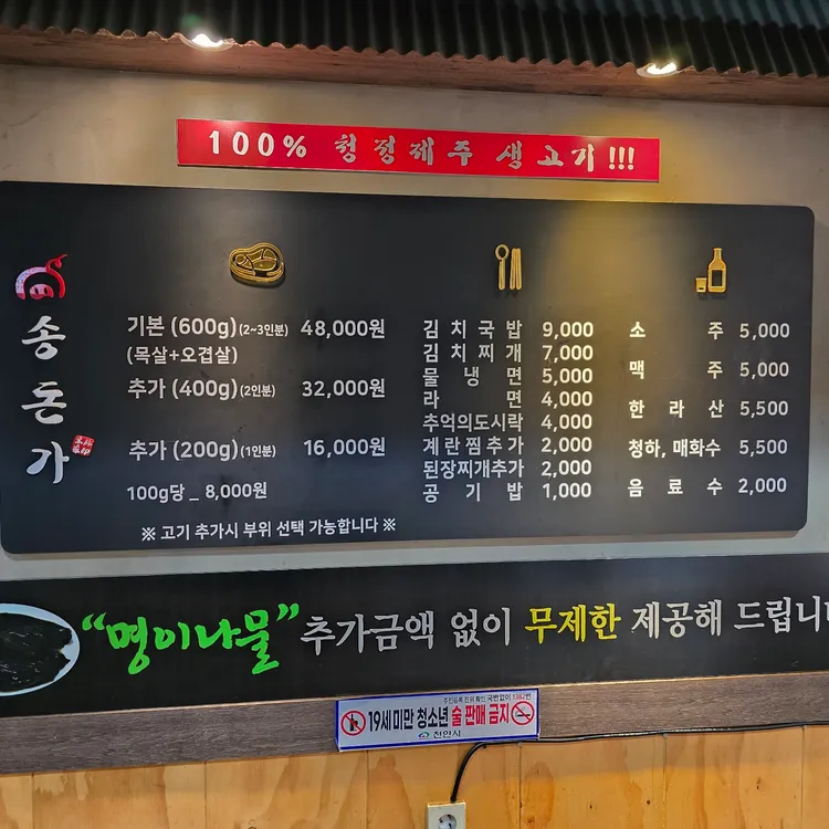 송돈가 대표 사진