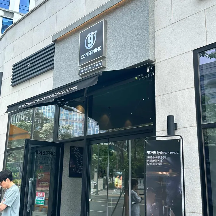 커피나인 판교제2테크노밸리 대표 사진