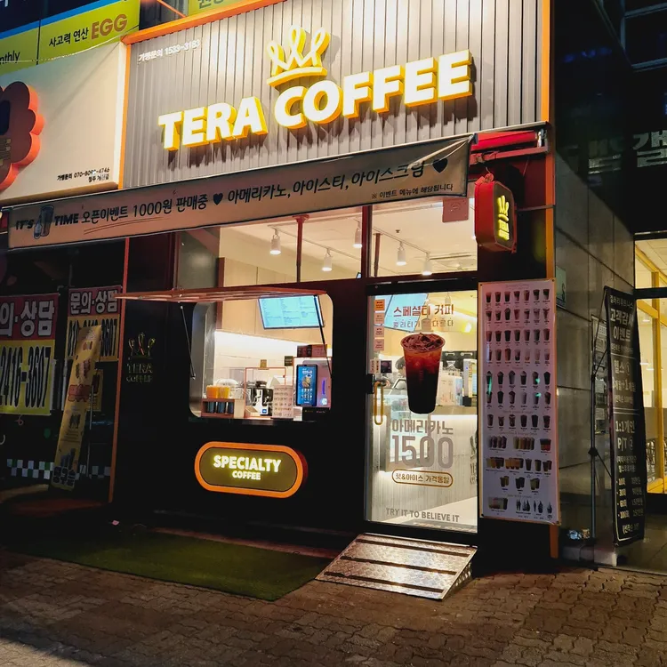 테라커피 대표 사진