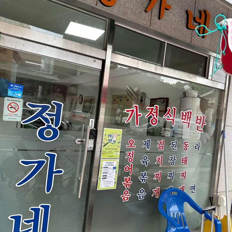 정가네 대표 사진