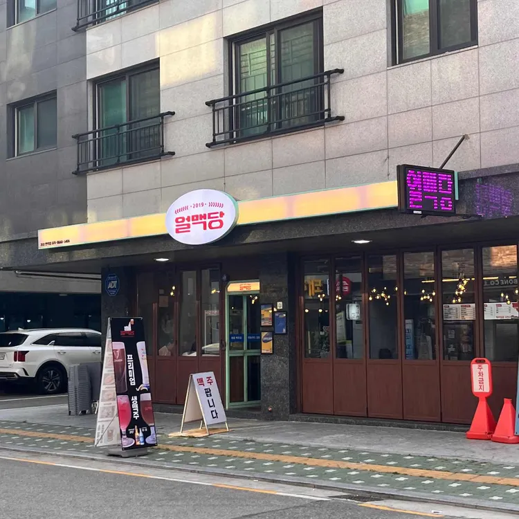얼맥당 대표 사진