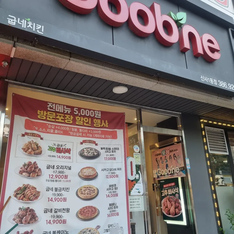 굽네치킨 대표 사진