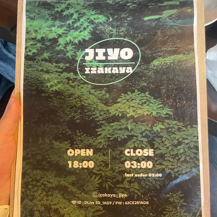 이자카야 지요 대표 사진