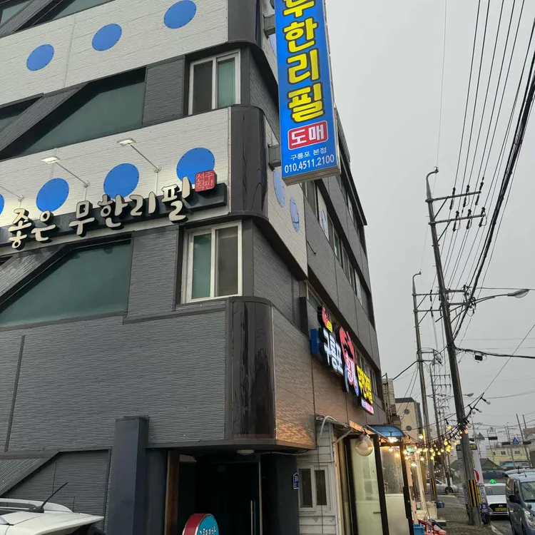 구룡포홍게무한리필 대표 사진