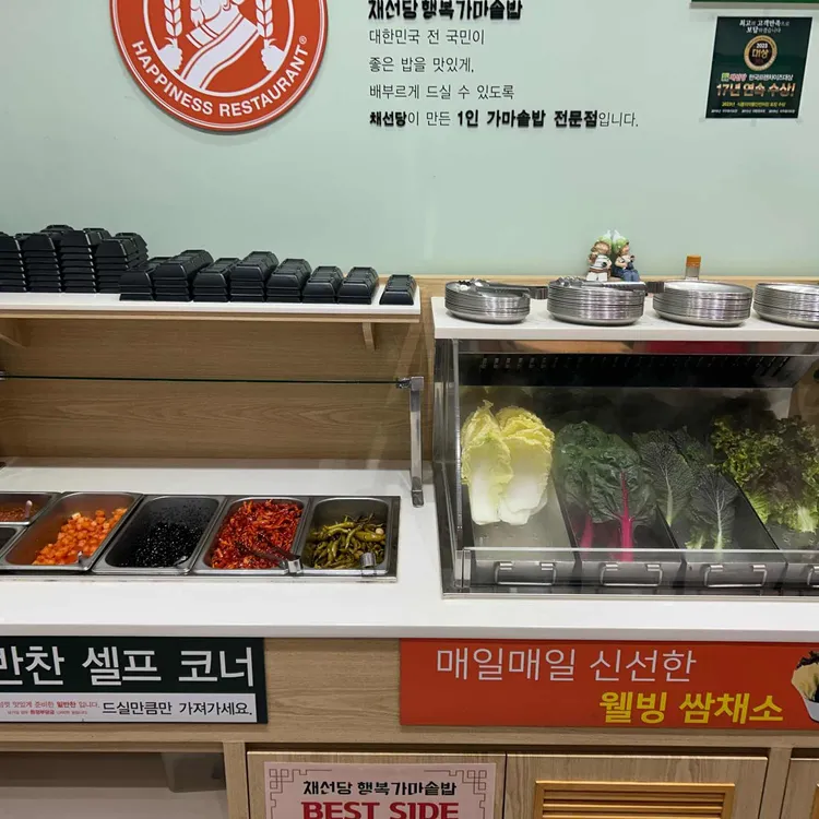 채선당 행복 가마솥밥 대표 사진