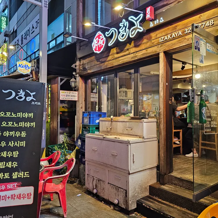 츠키요 대표 사진