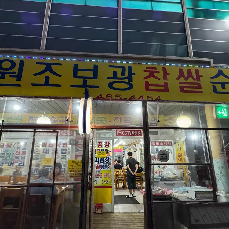 보광순대 대표 사진
