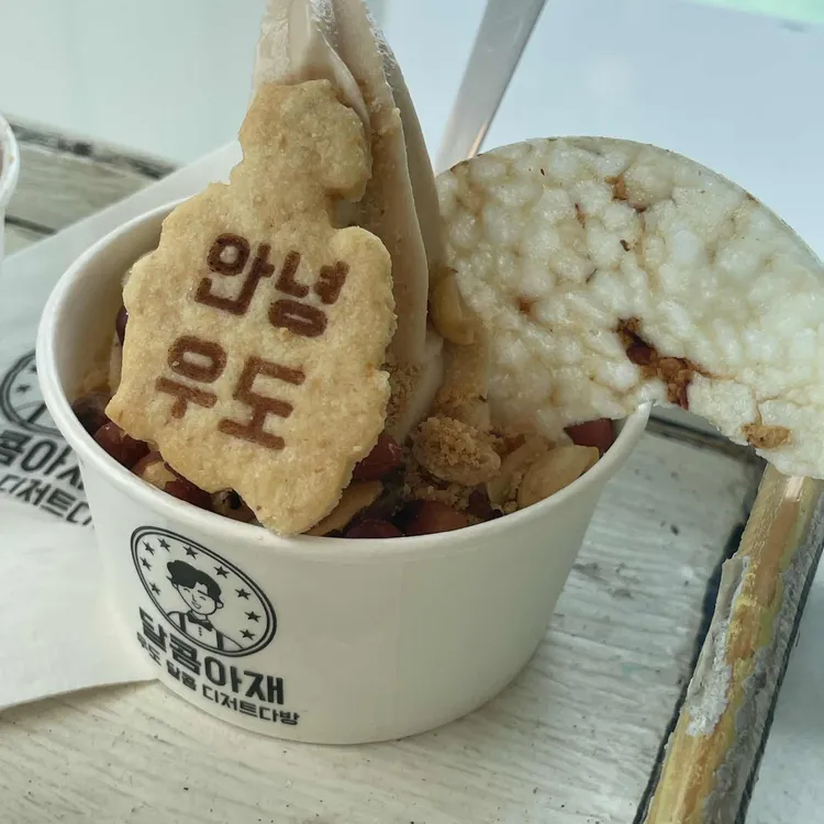 달콤아재 대표 사진