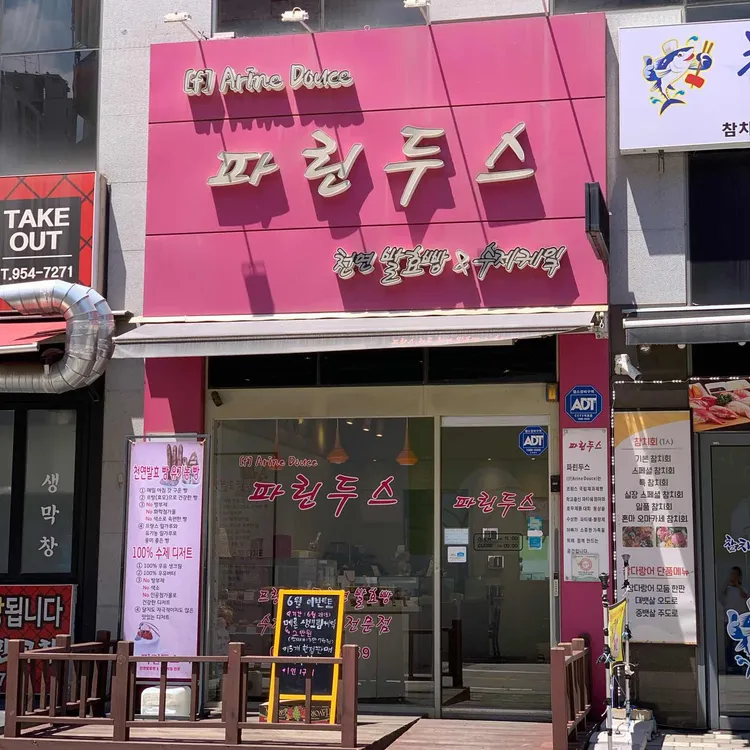 파린두스 대표 사진