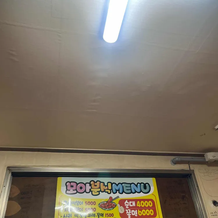 모아분식 대표 사진