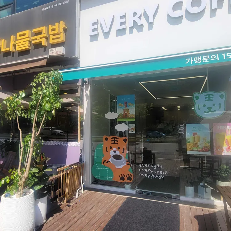 에브리커피 대표 사진