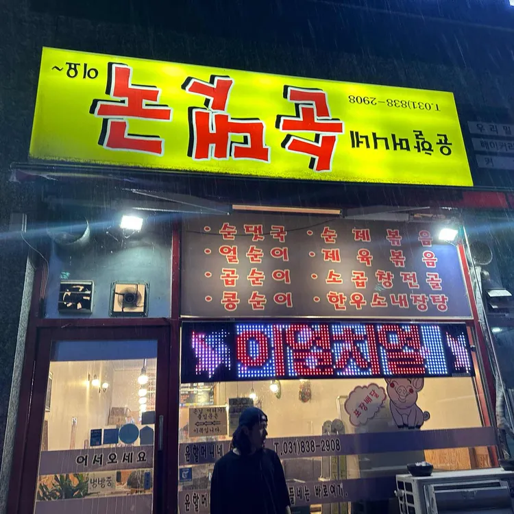 윤할머니네순대국 대표 사진