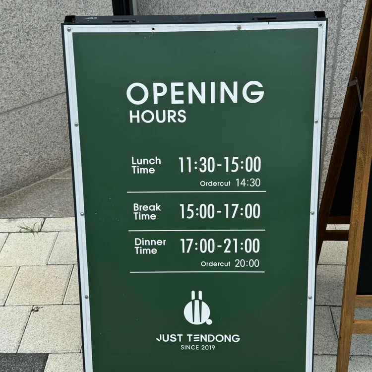 저스트텐동 대표 사진