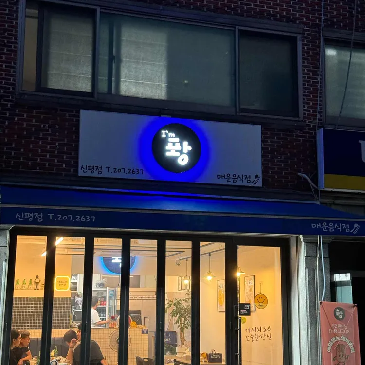 아임퐝 대표 사진