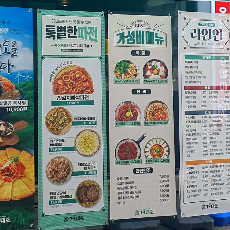 79대포 대표 사진