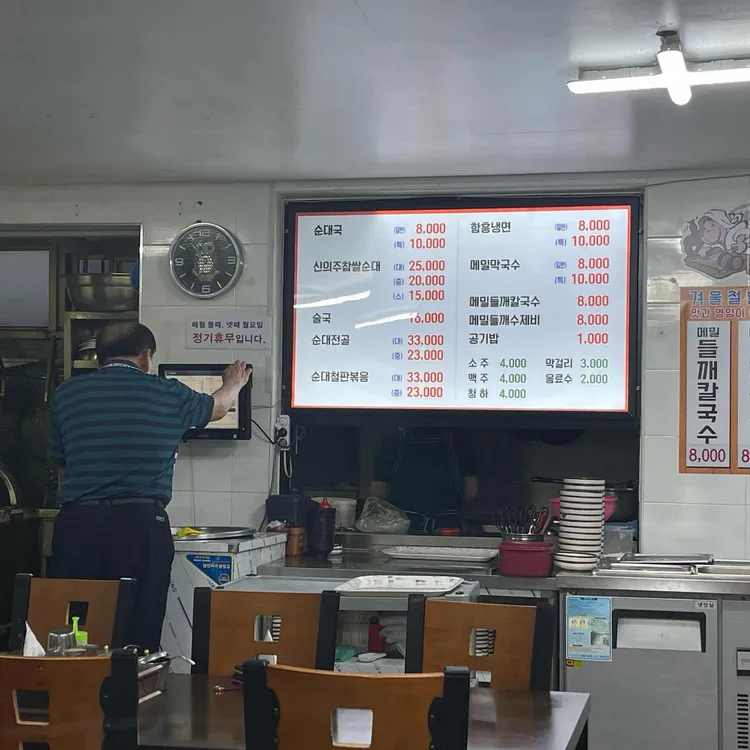 신의주찹쌀순대 대표 사진