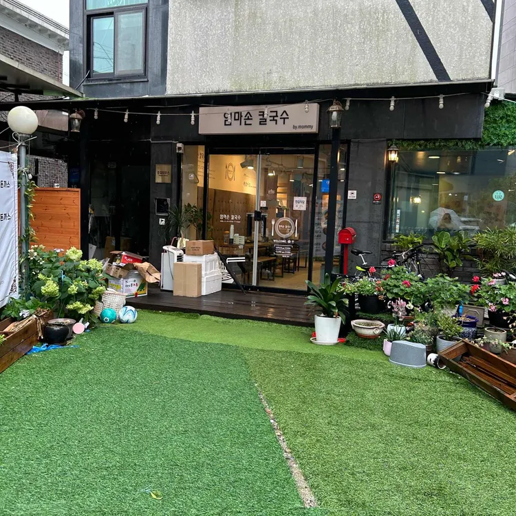 엄마손칼국수 대표 사진