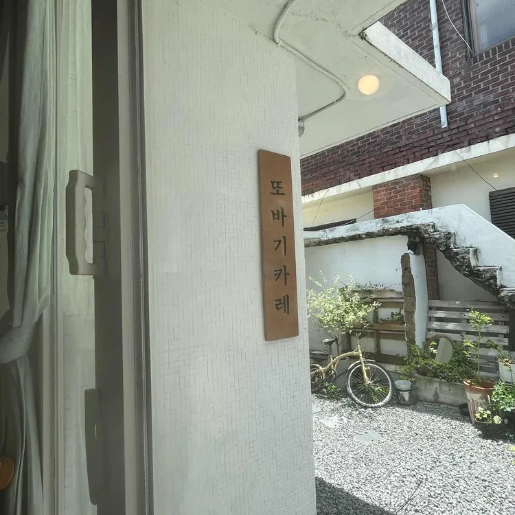 또바기카레 대표 사진