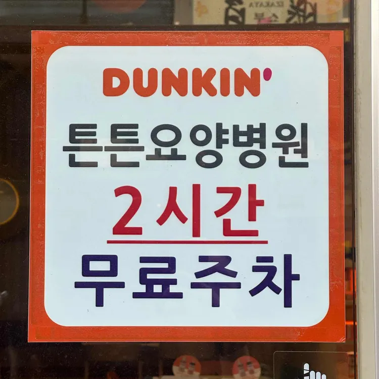 던킨 대표 사진